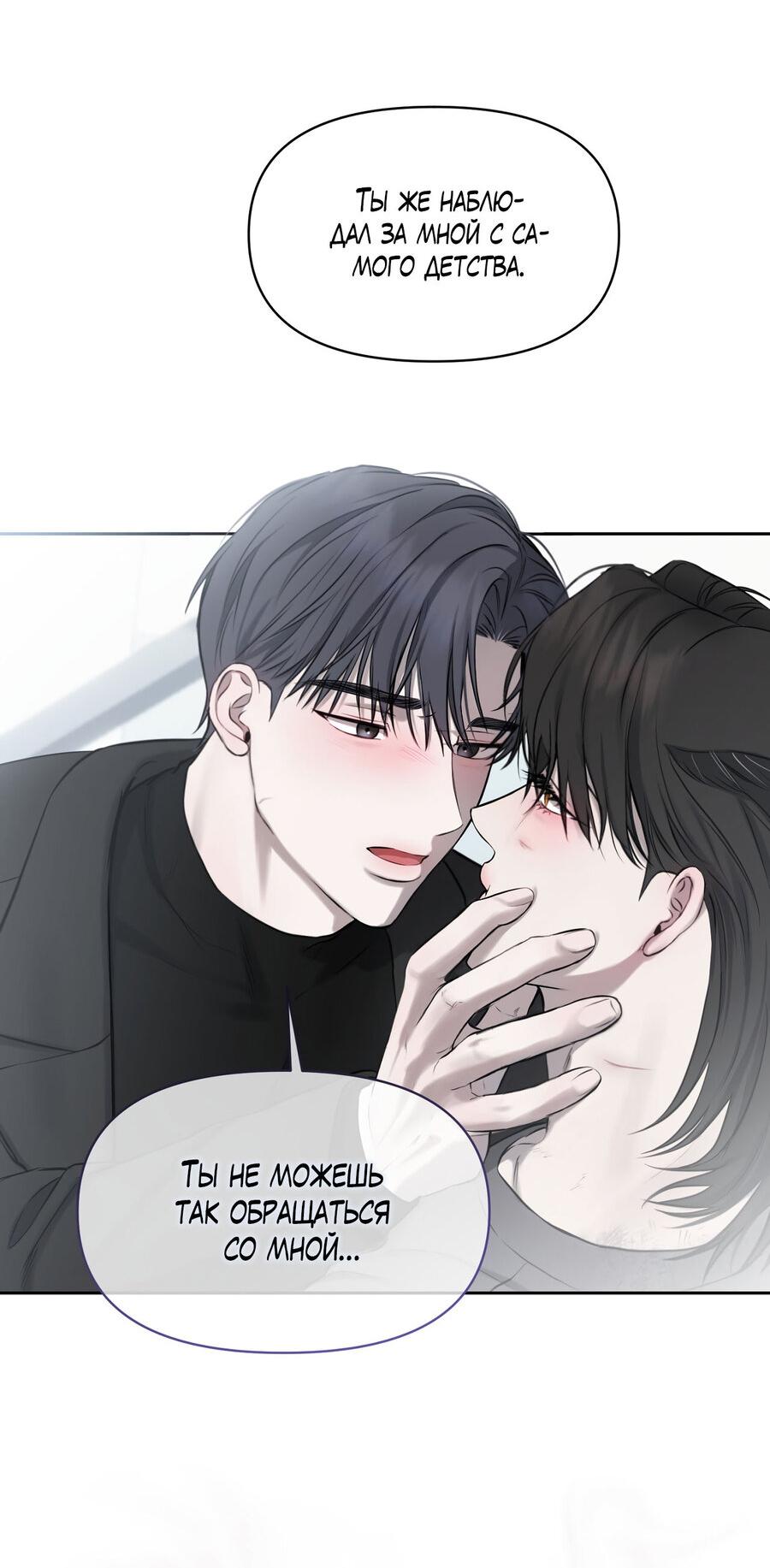 Манга Пробивающийся солнечный свет - Глава 16 Страница 49