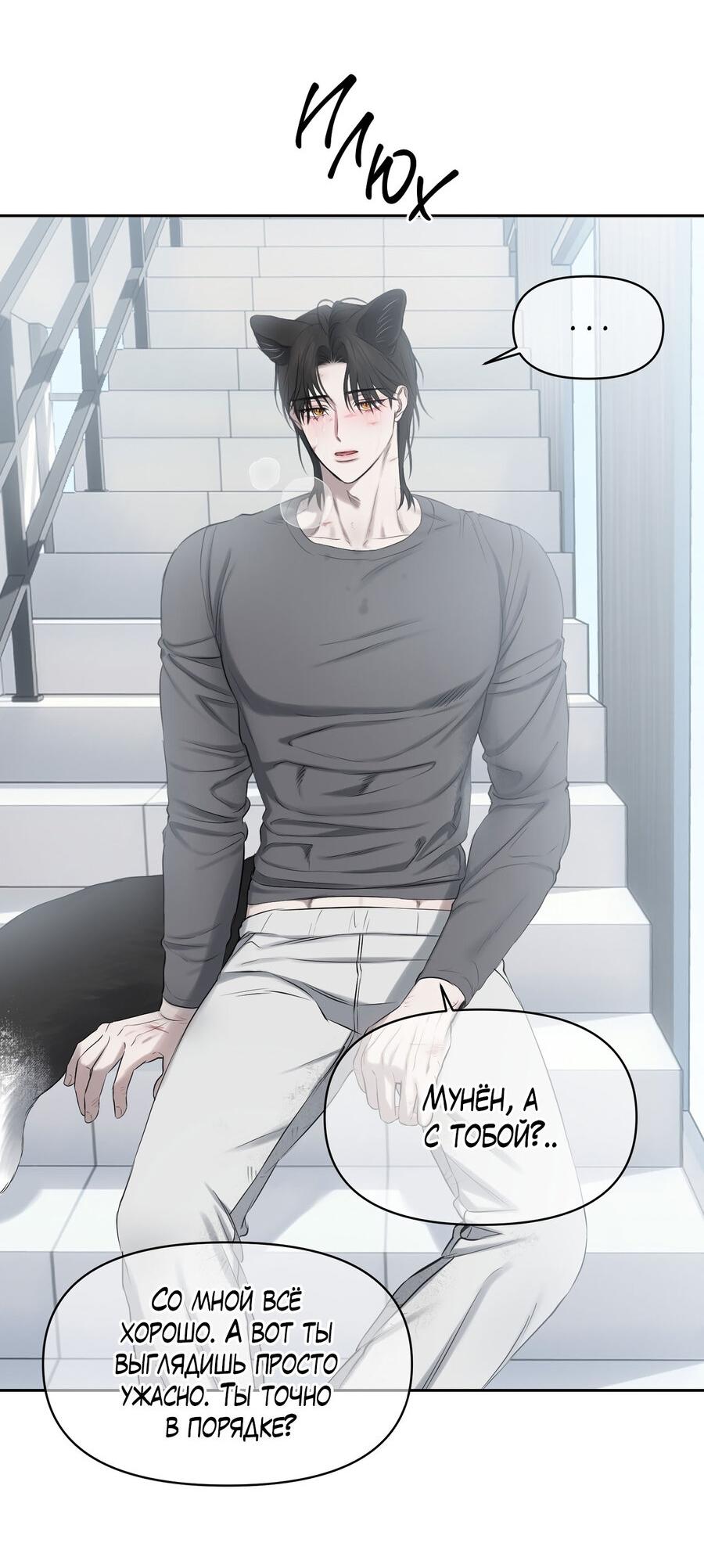 Манга Пробивающийся солнечный свет - Глава 16 Страница 30