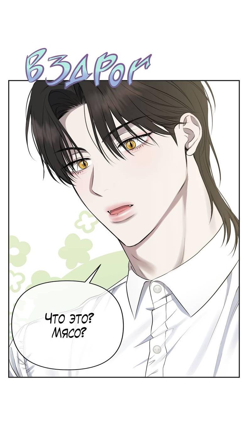 Манга Пробивающийся солнечный свет - Глава 19 Страница 4