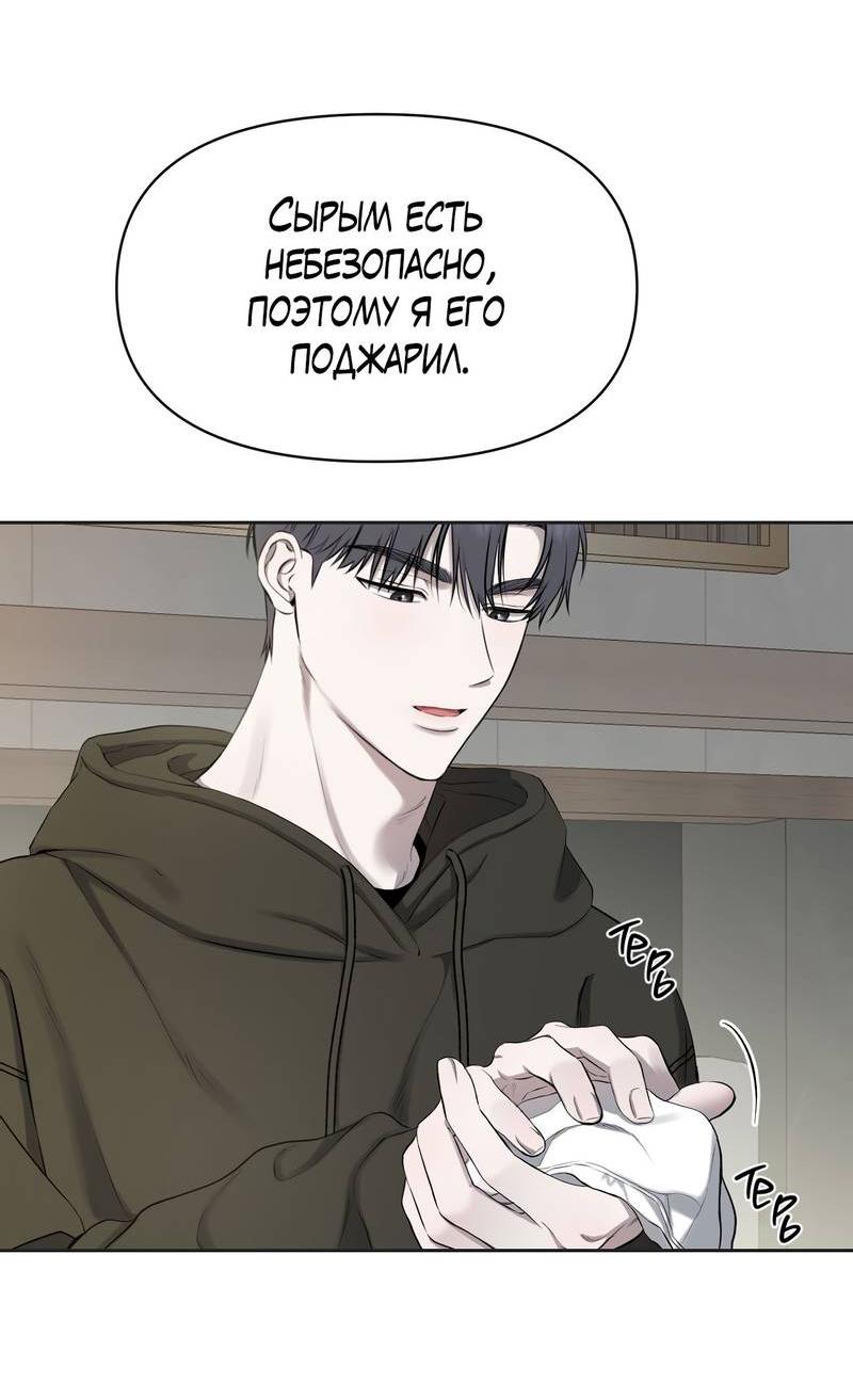 Манга Пробивающийся солнечный свет - Глава 19 Страница 6