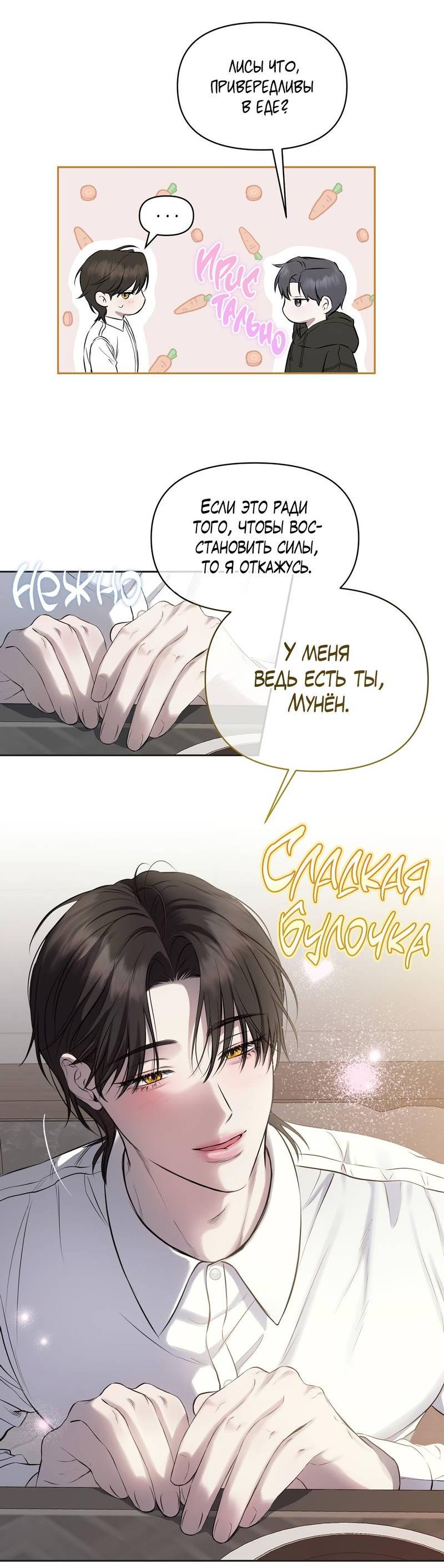 Манга Пробивающийся солнечный свет - Глава 19 Страница 10