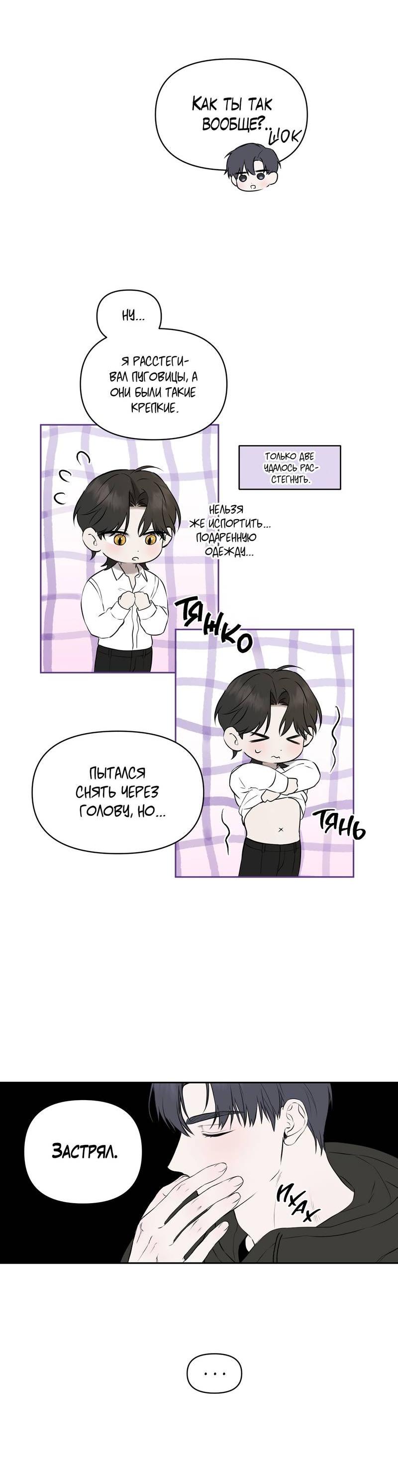 Манга Пробивающийся солнечный свет - Глава 19 Страница 24