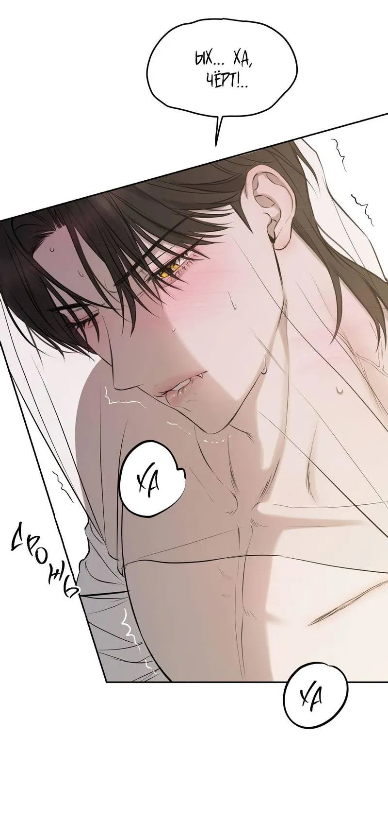 Манга Пробивающийся солнечный свет - Глава 19 Страница 36