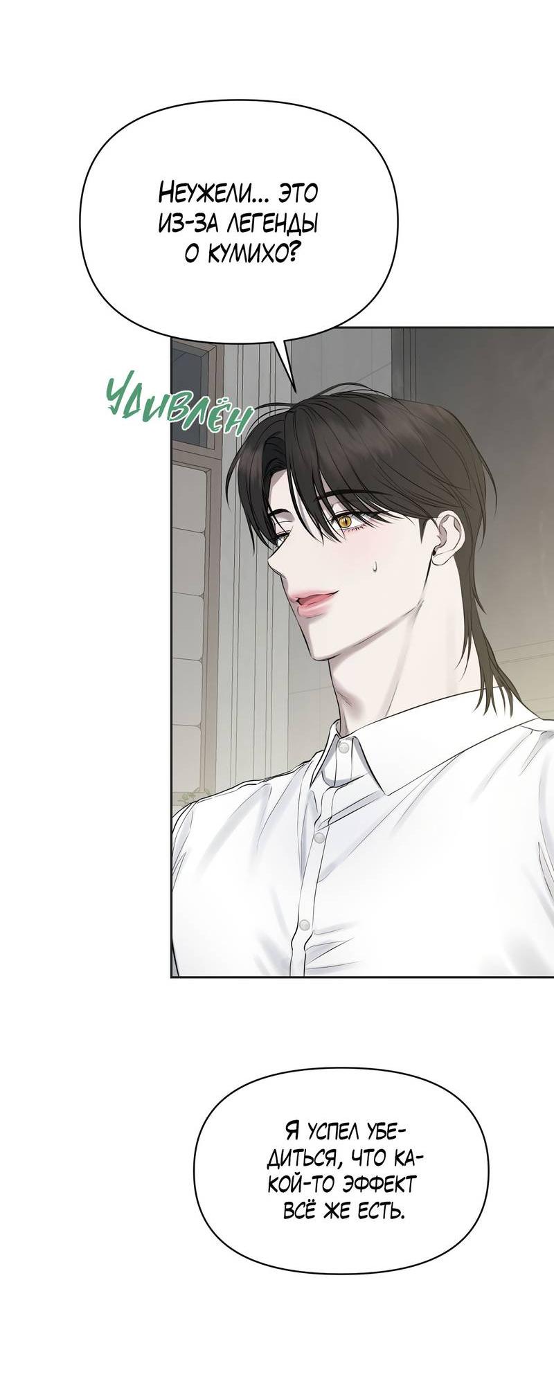 Манга Пробивающийся солнечный свет - Глава 19 Страница 7