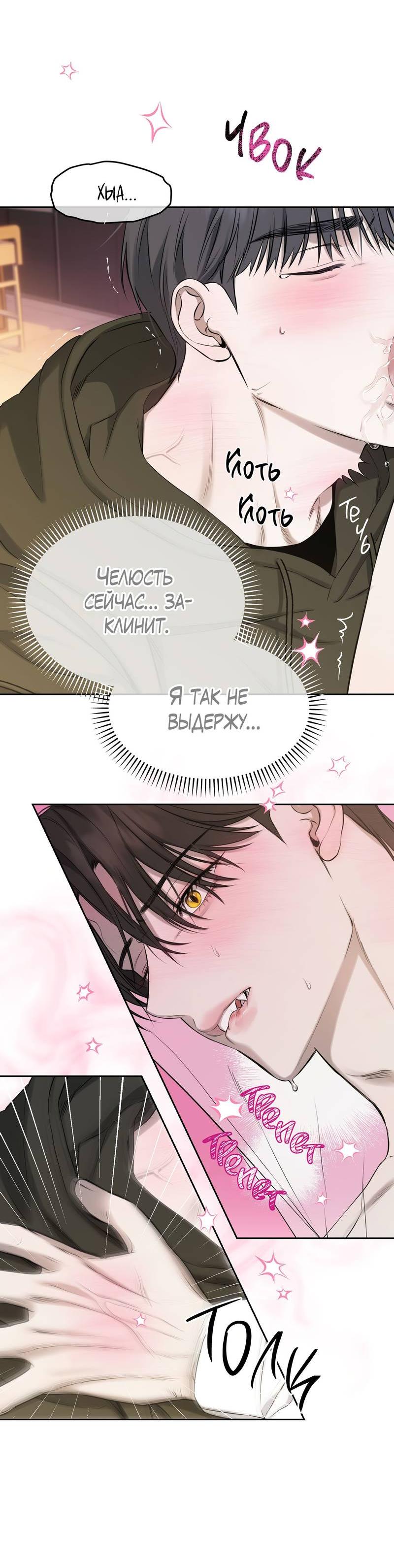 Манга Пробивающийся солнечный свет - Глава 19 Страница 40