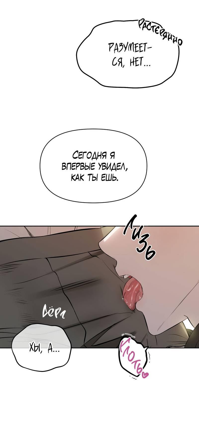 Манга Пробивающийся солнечный свет - Глава 19 Страница 29