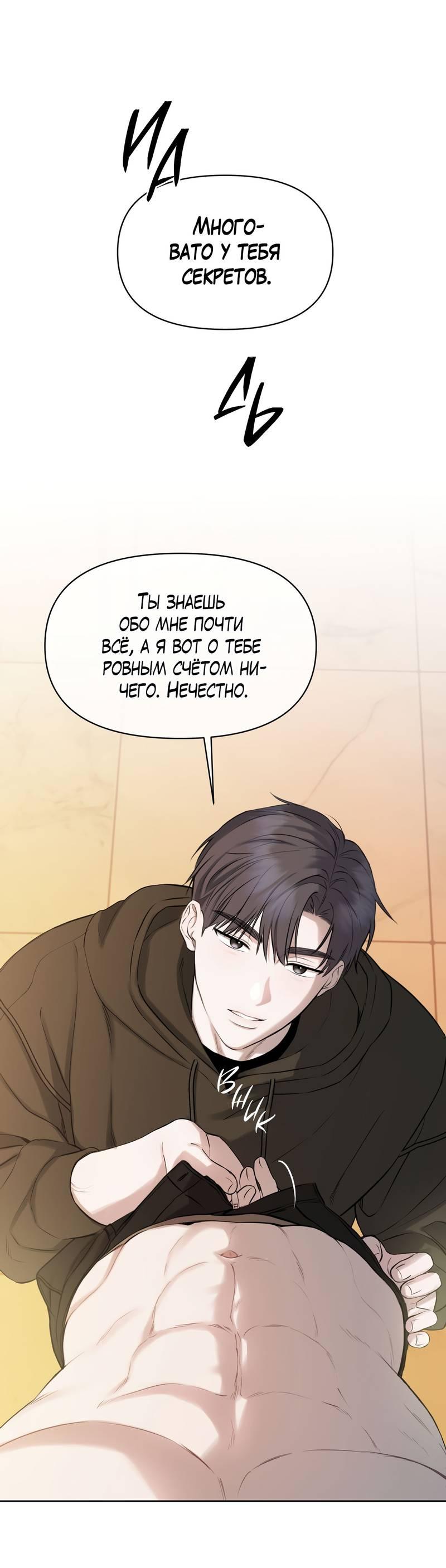 Манга Пробивающийся солнечный свет - Глава 19 Страница 26