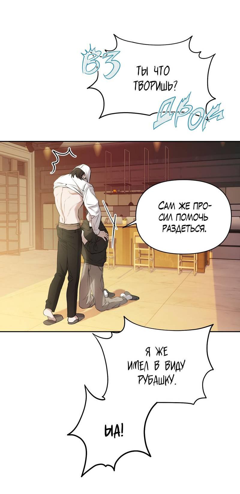 Манга Пробивающийся солнечный свет - Глава 19 Страница 27