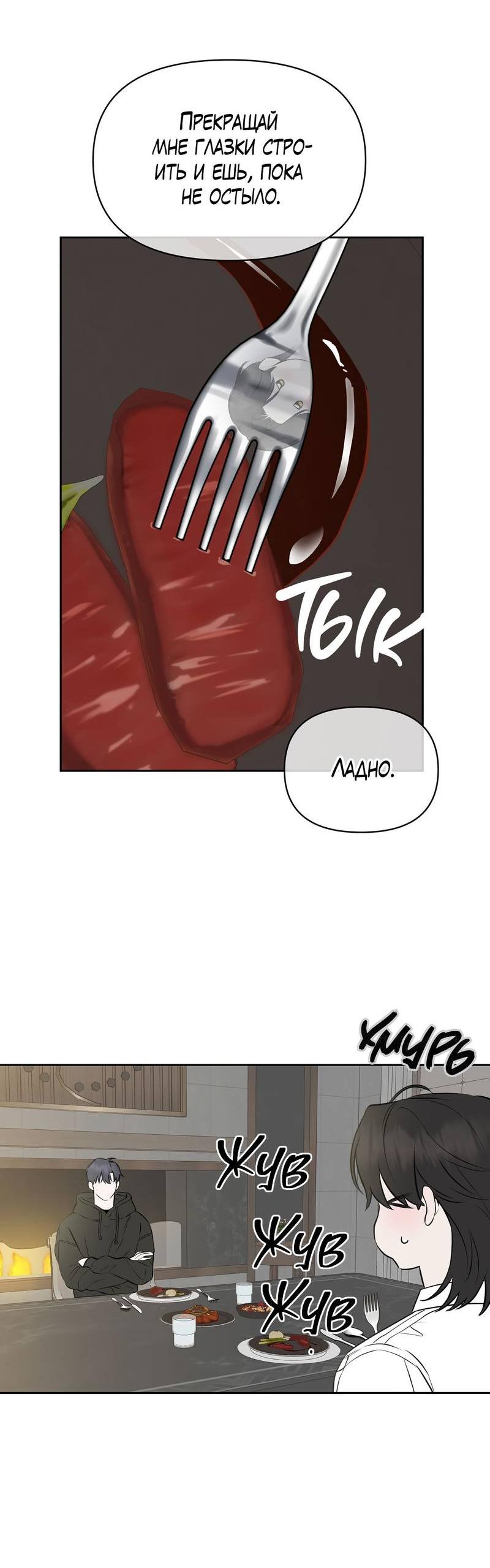 Манга Пробивающийся солнечный свет - Глава 19 Страница 12