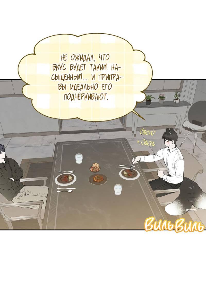 Манга Пробивающийся солнечный свет - Глава 19 Страница 14