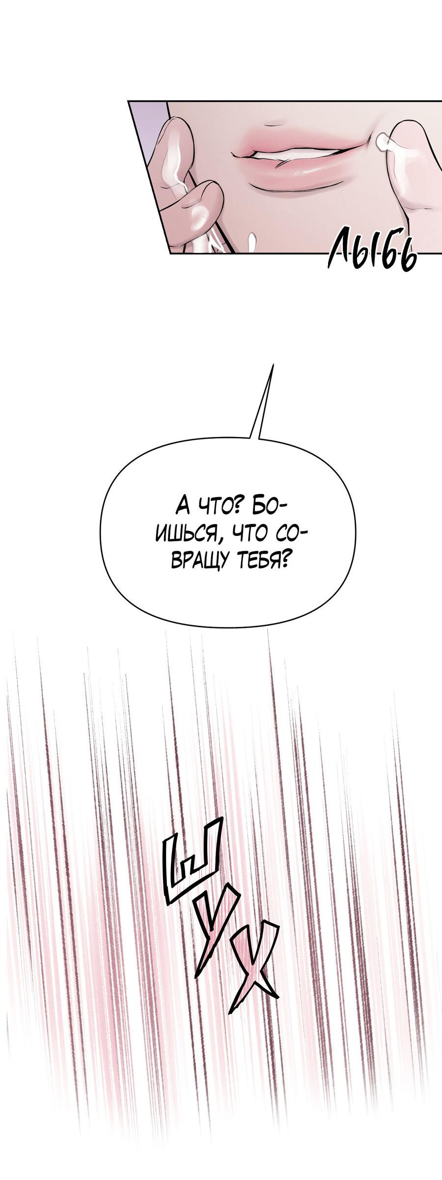 Манга Пробивающийся солнечный свет - Глава 21 Страница 20