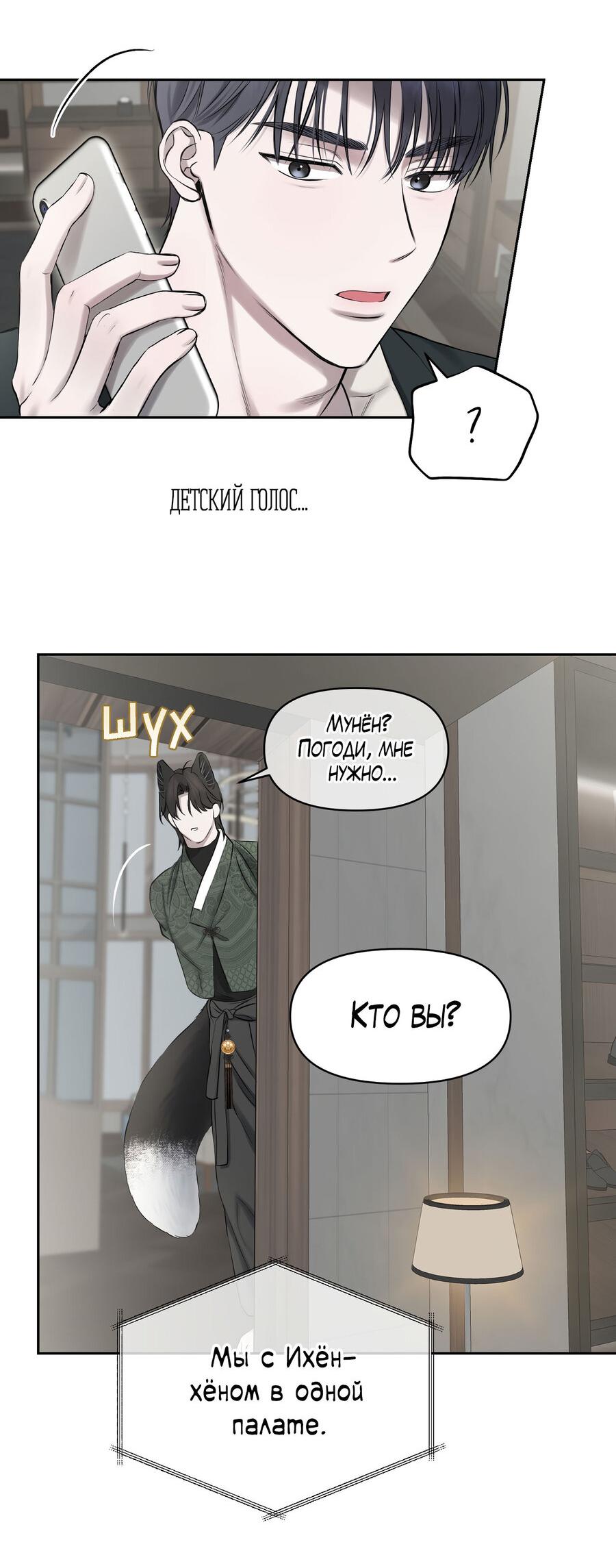 Манга Пробивающийся солнечный свет - Глава 21 Страница 41