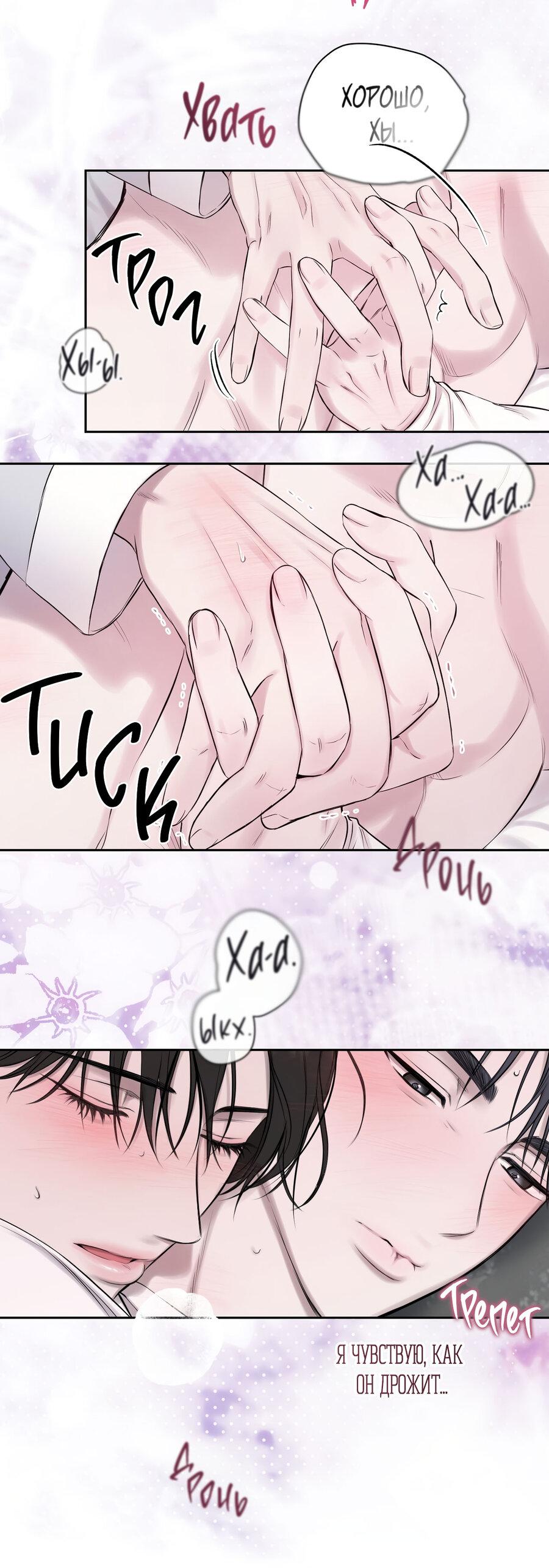 Манга Пробивающийся солнечный свет - Глава 21 Страница 8