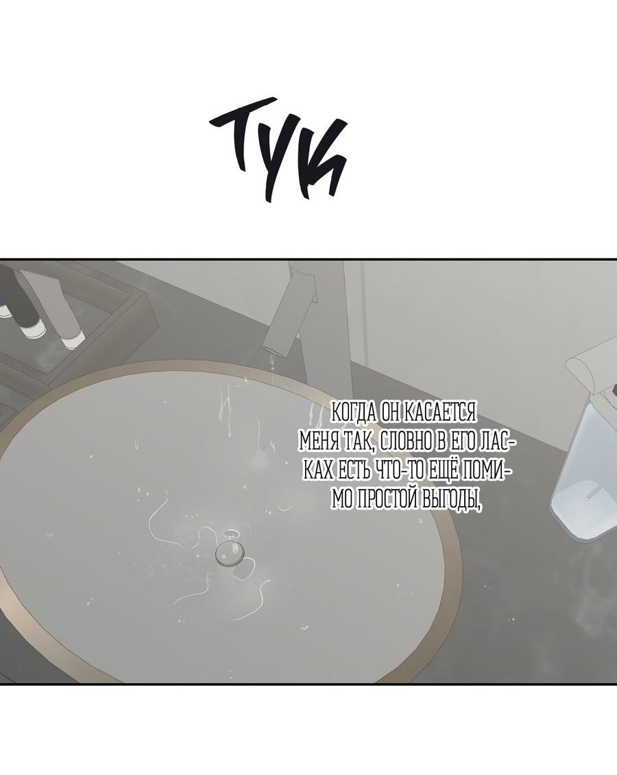 Манга Пробивающийся солнечный свет - Глава 21 Страница 32