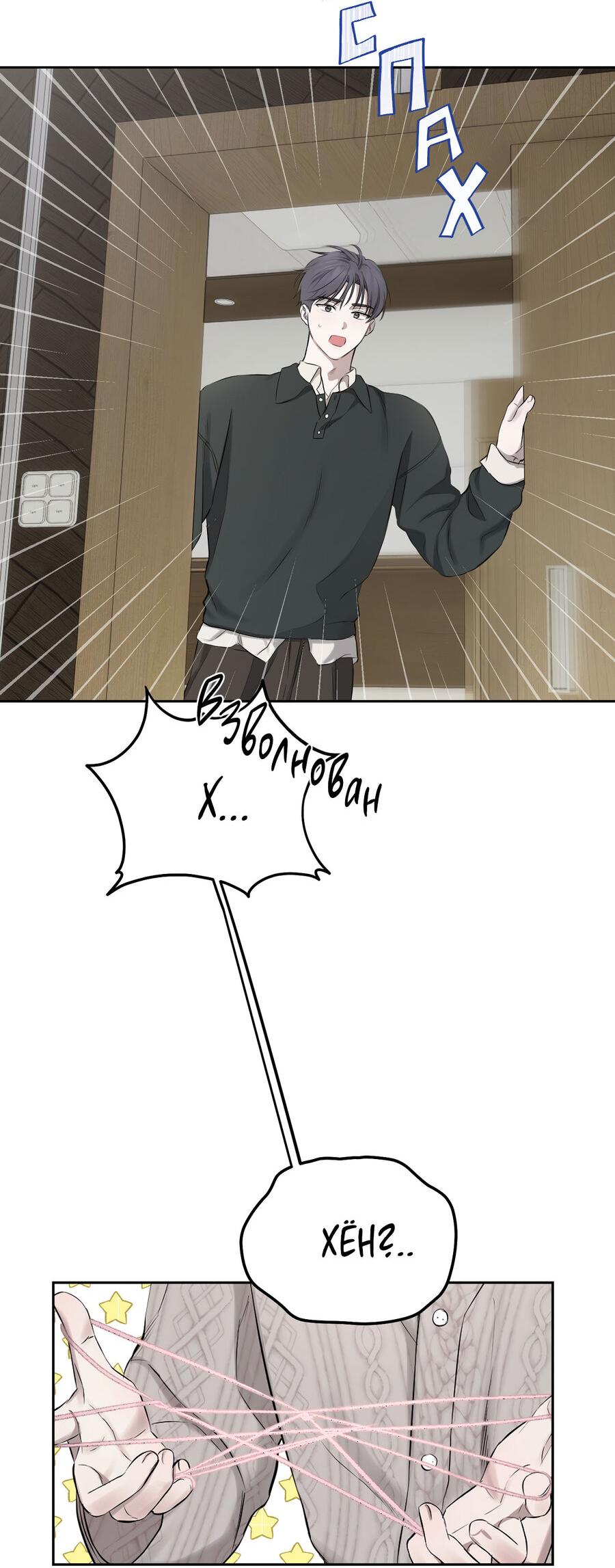 Манга Пробивающийся солнечный свет - Глава 21 Страница 46