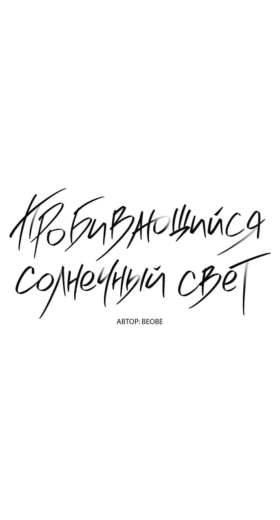 Манга Пробивающийся солнечный свет - Глава 21 Страница 36