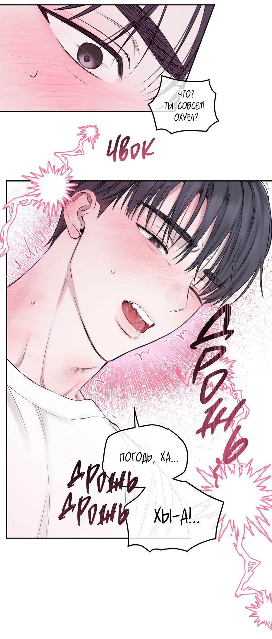 Манга Пробивающийся солнечный свет - Глава 21 Страница 24