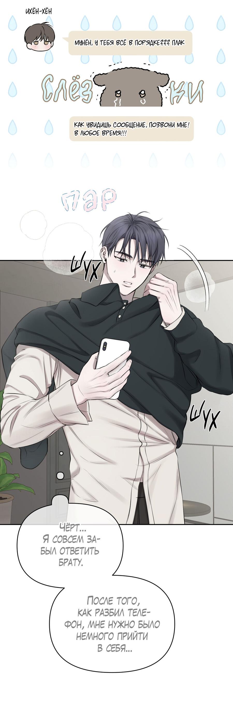 Манга Пробивающийся солнечный свет - Глава 21 Страница 38