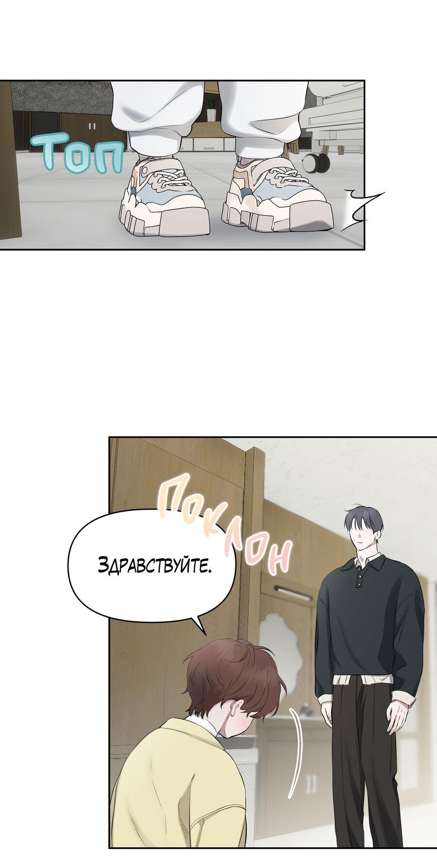 Манга Пробивающийся солнечный свет - Глава 21 Страница 52