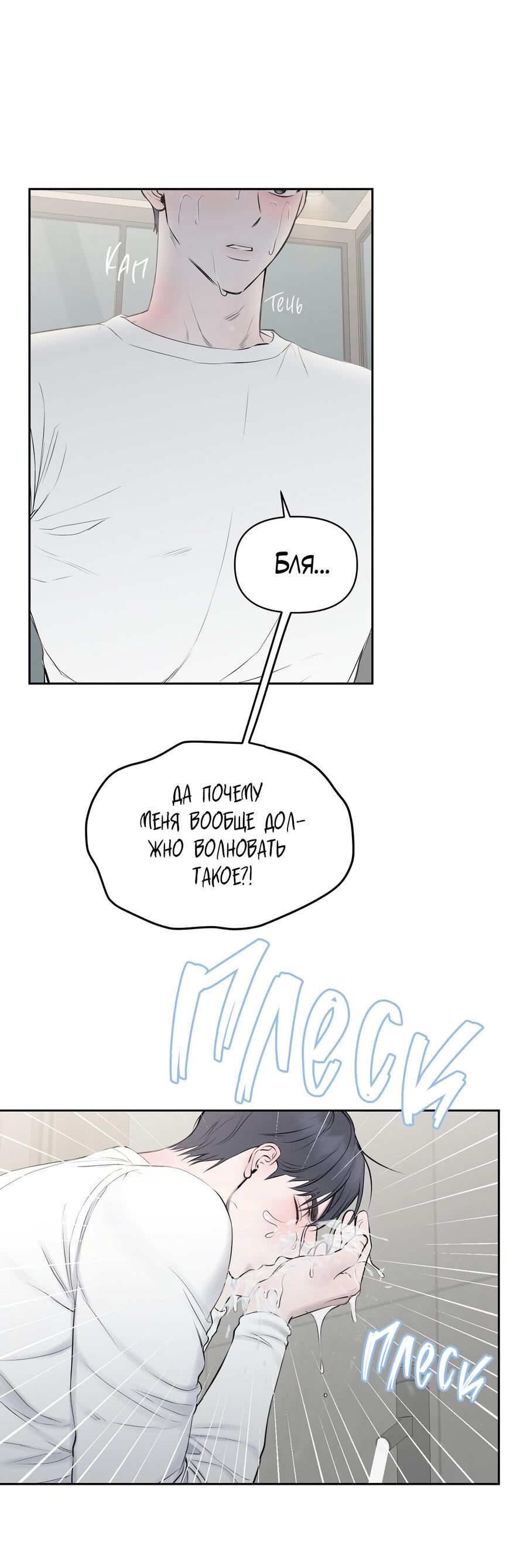 Манга Пробивающийся солнечный свет - Глава 21 Страница 31