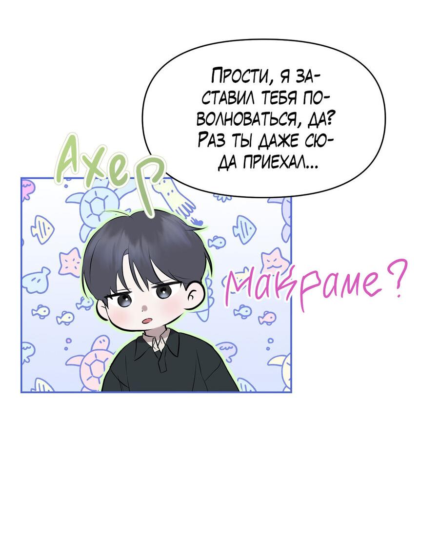 Манга Пробивающийся солнечный свет - Глава 21 Страница 48