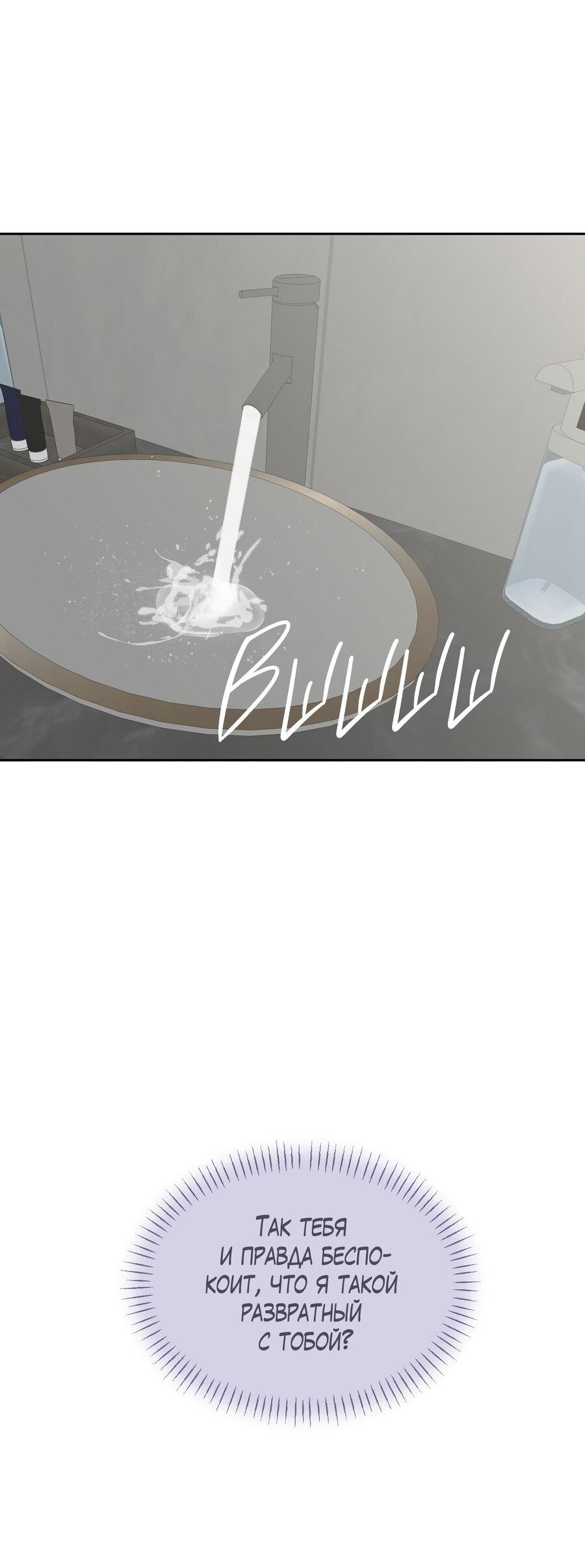 Манга Пробивающийся солнечный свет - Глава 21 Страница 30