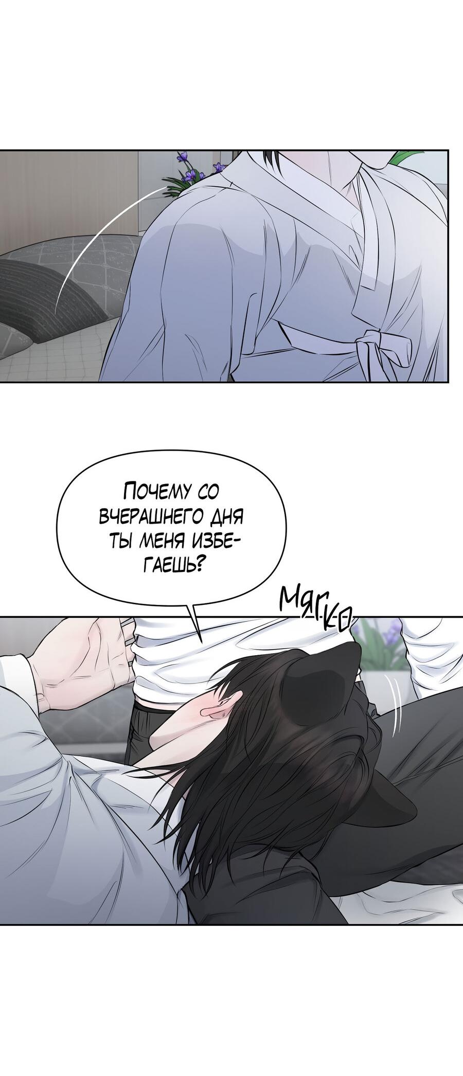 Манга Пробивающийся солнечный свет - Глава 21 Страница 14