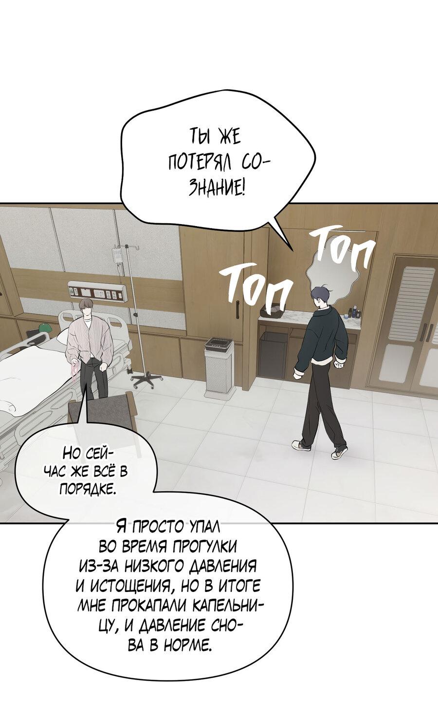 Манга Пробивающийся солнечный свет - Глава 21 Страница 49