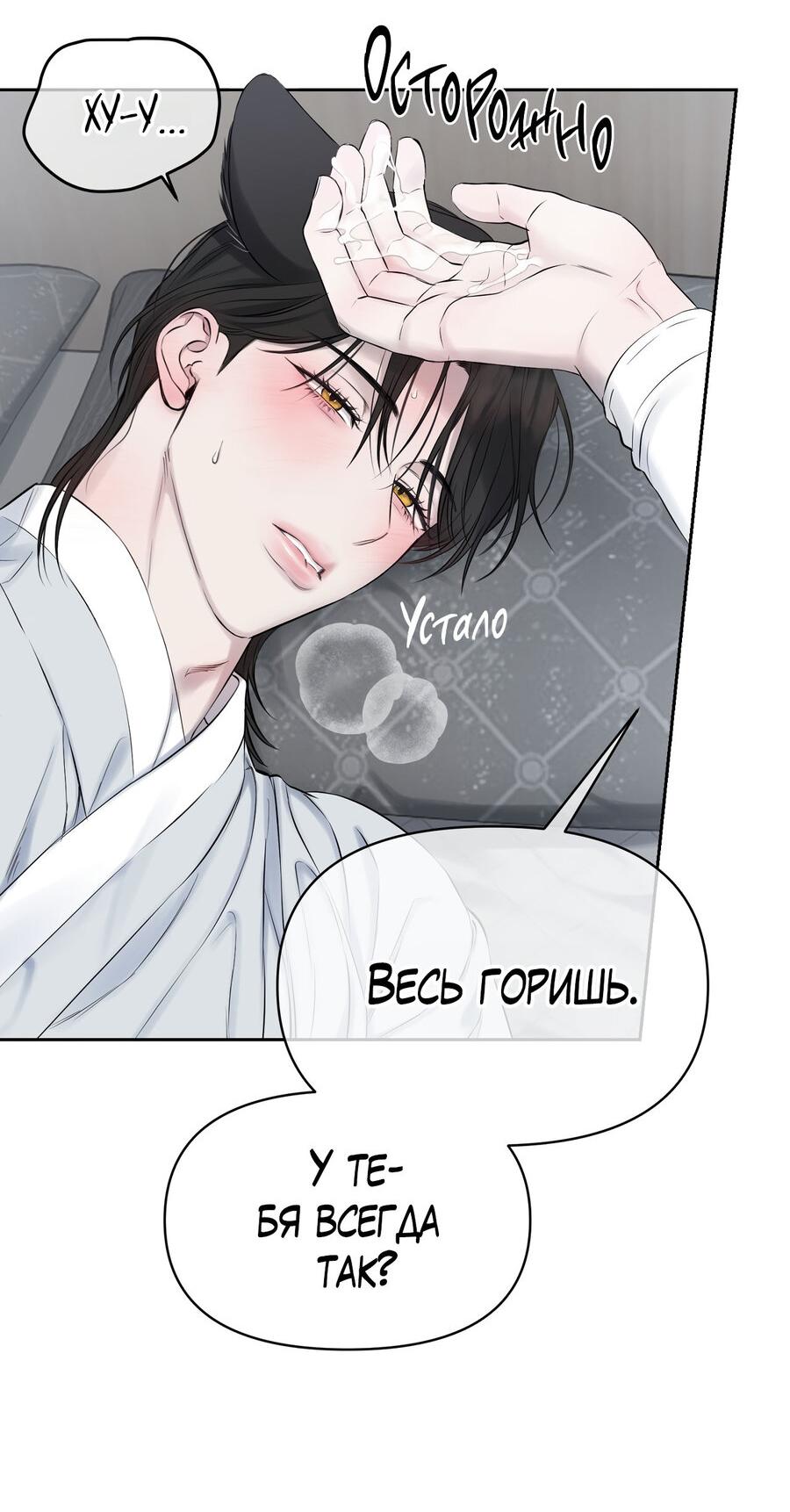 Манга Пробивающийся солнечный свет - Глава 21 Страница 12