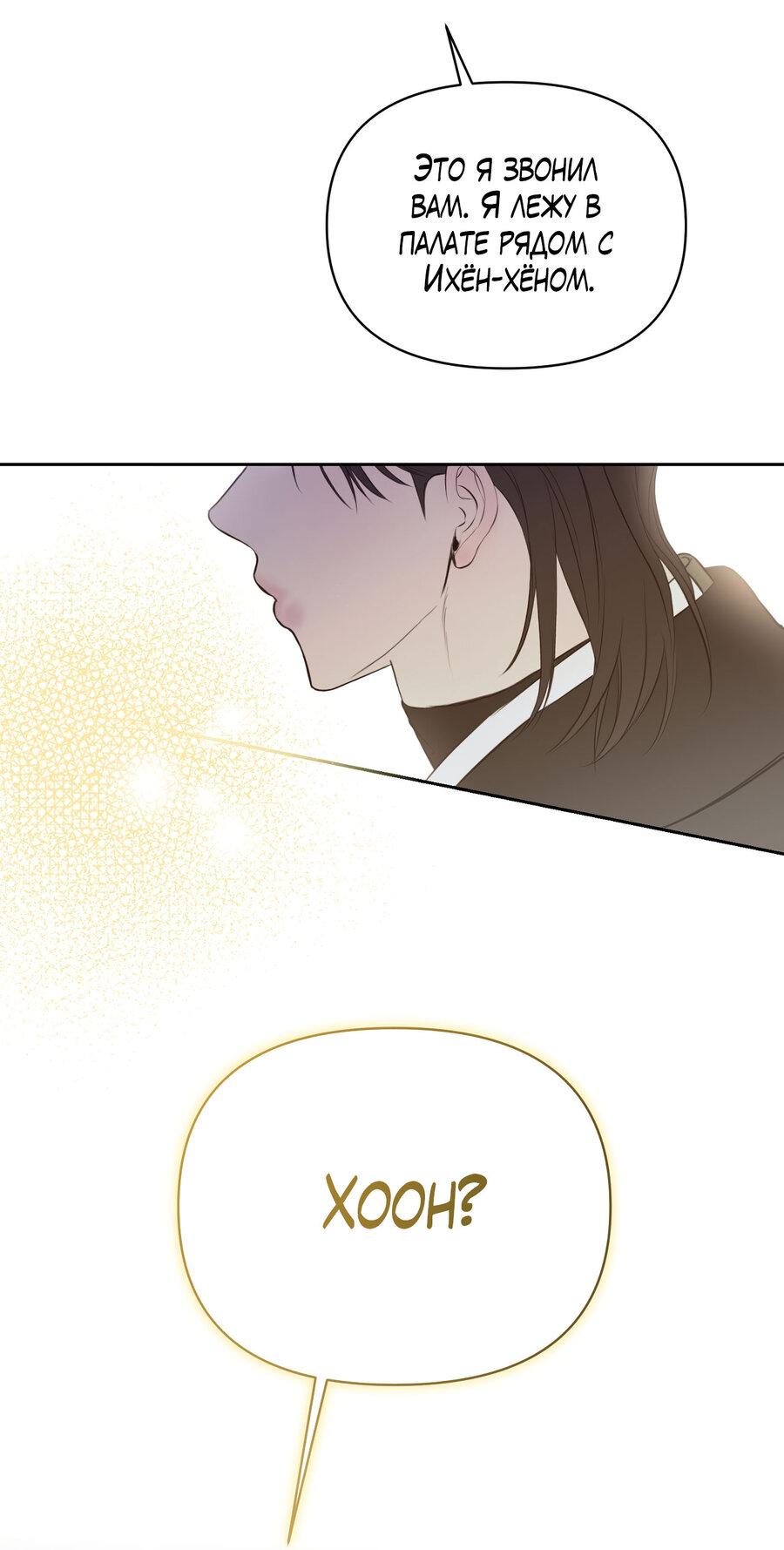 Манга Пробивающийся солнечный свет - Глава 21 Страница 53