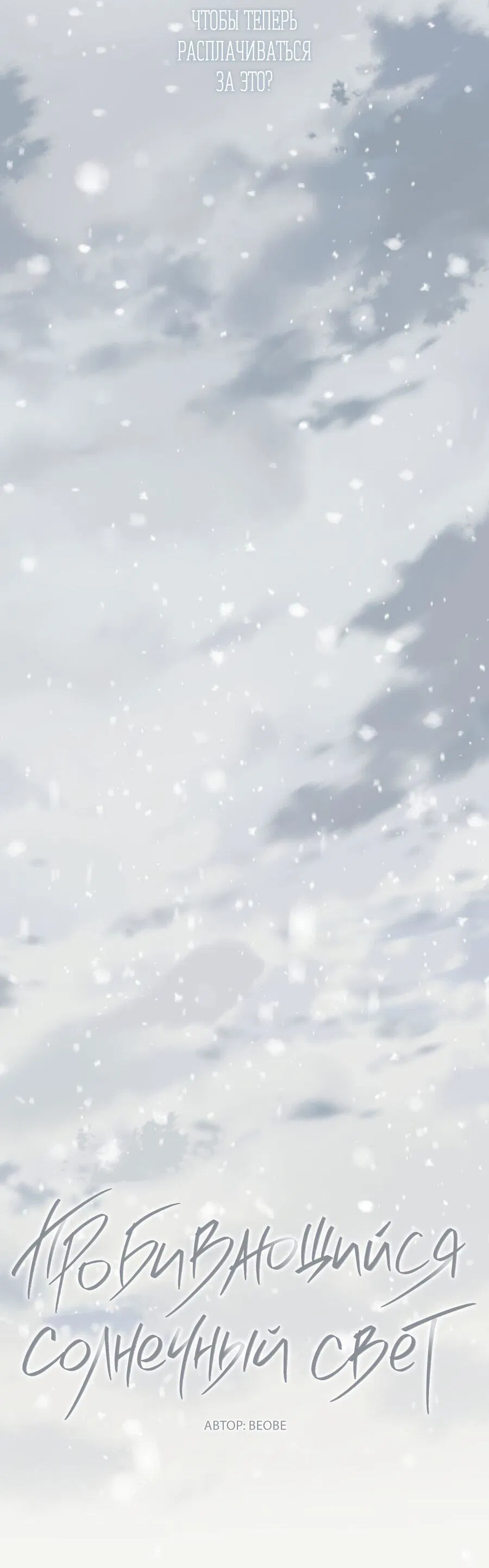 Манга Пробивающийся солнечный свет - Глава 20 Страница 34