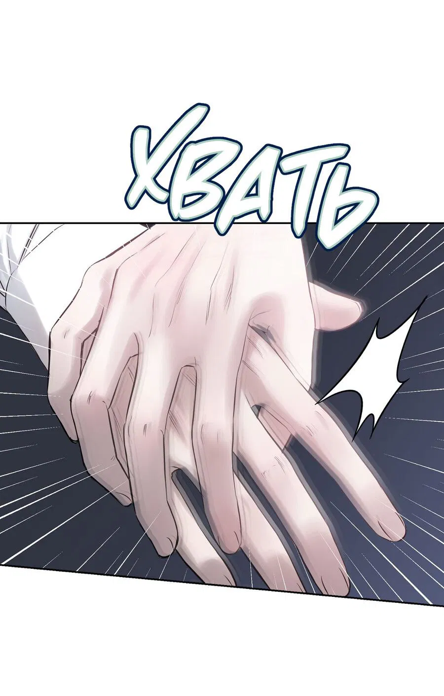 Манга Пробивающийся солнечный свет - Глава 20 Страница 6