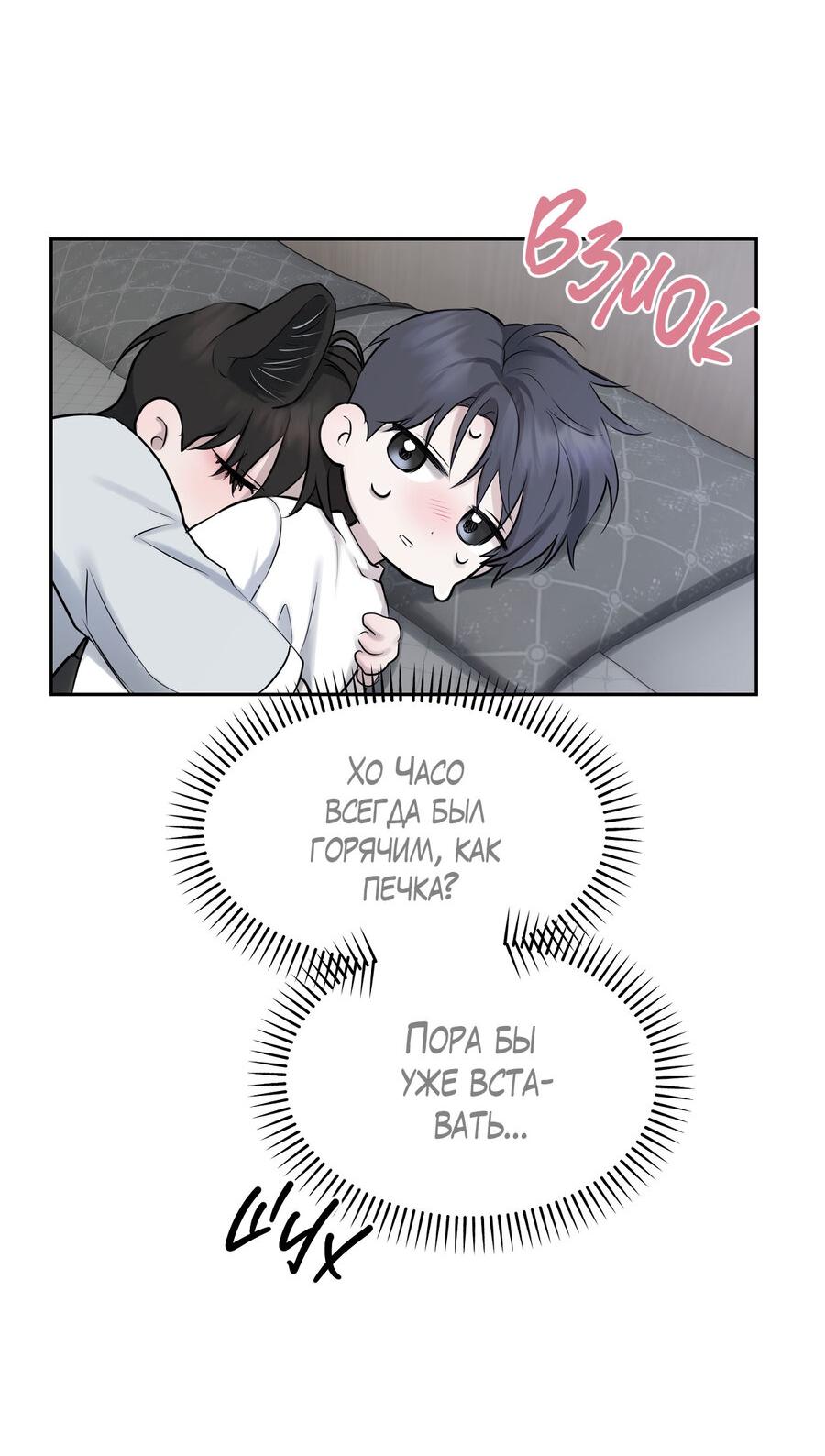 Манга Пробивающийся солнечный свет - Глава 20 Страница 48