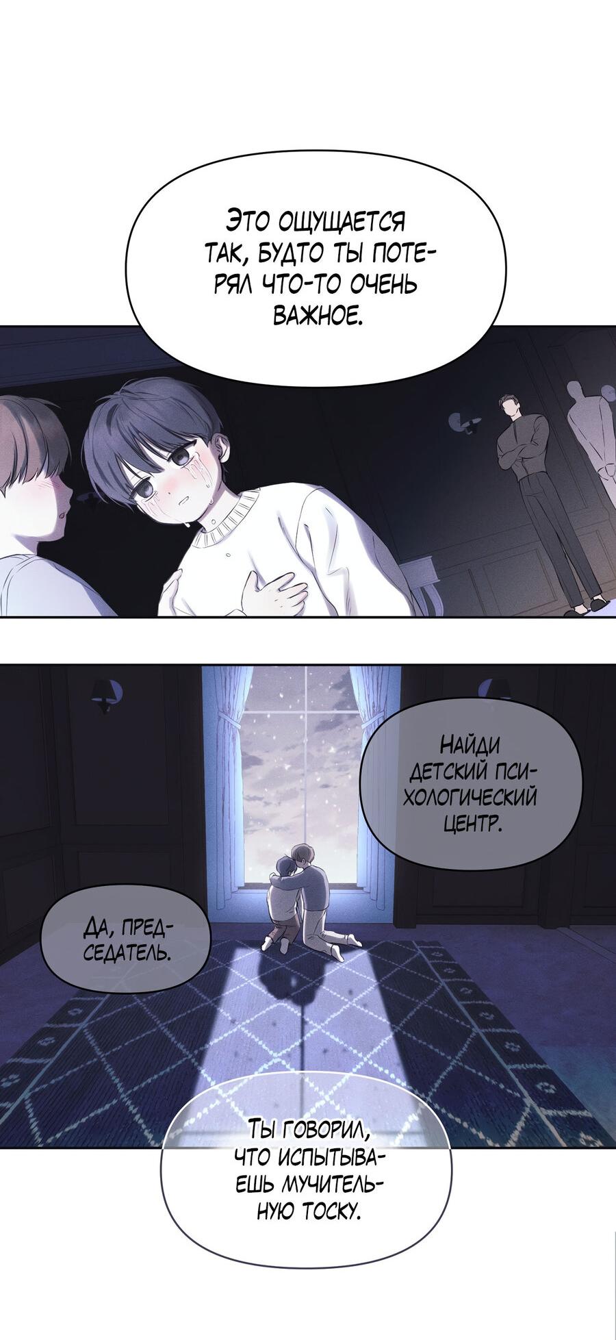 Манга Пробивающийся солнечный свет - Глава 20 Страница 19