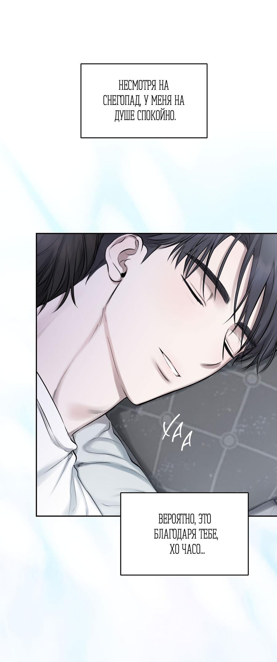 Манга Пробивающийся солнечный свет - Глава 20 Страница 43