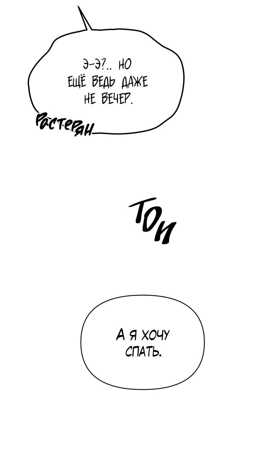 Манга Пробивающийся солнечный свет - Глава 20 Страница 8