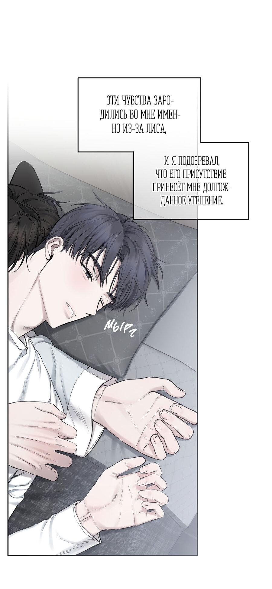 Манга Пробивающийся солнечный свет - Глава 20 Страница 39