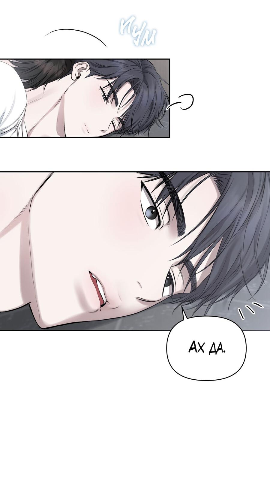 Манга Пробивающийся солнечный свет - Глава 20 Страница 41