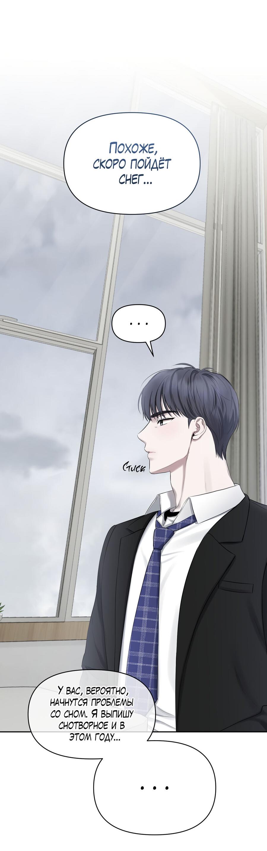 Манга Пробивающийся солнечный свет - Глава 20 Страница 31