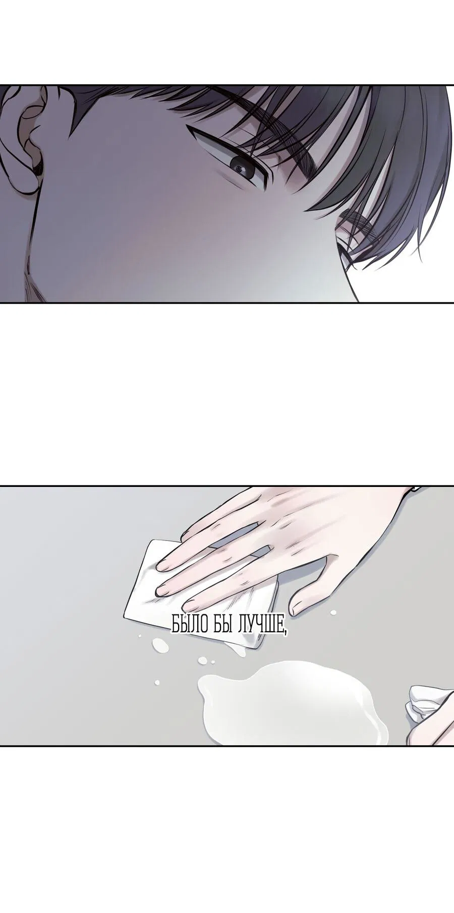 Манга Пробивающийся солнечный свет - Глава 20 Страница 28