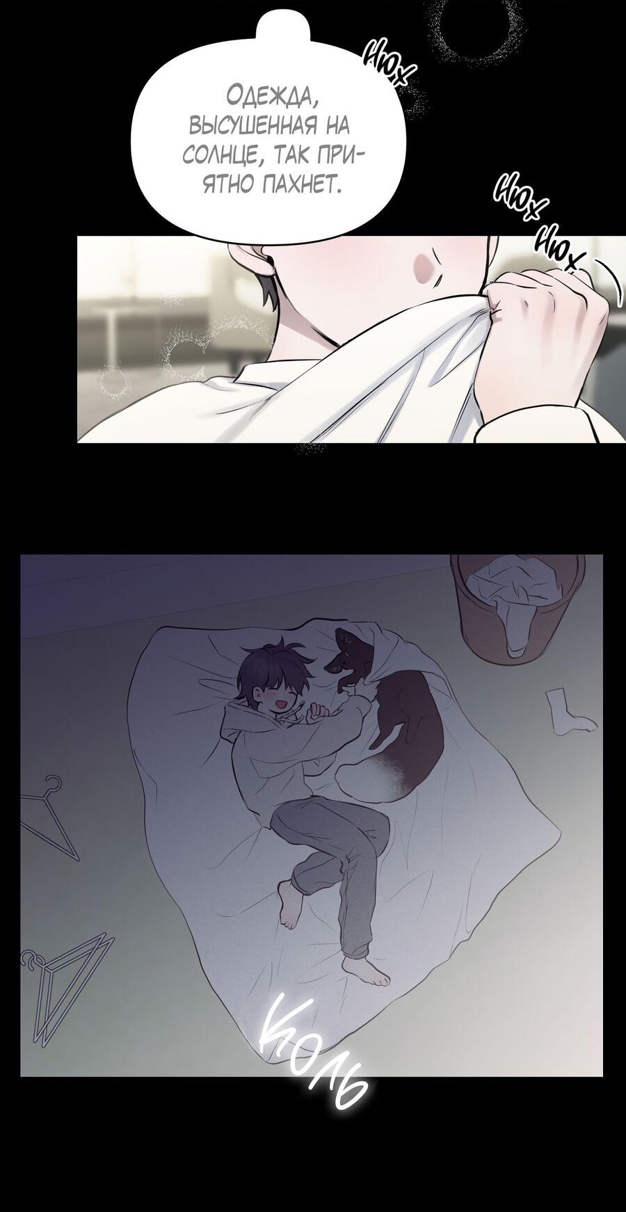 Манга Пробивающийся солнечный свет - Глава 20 Страница 14