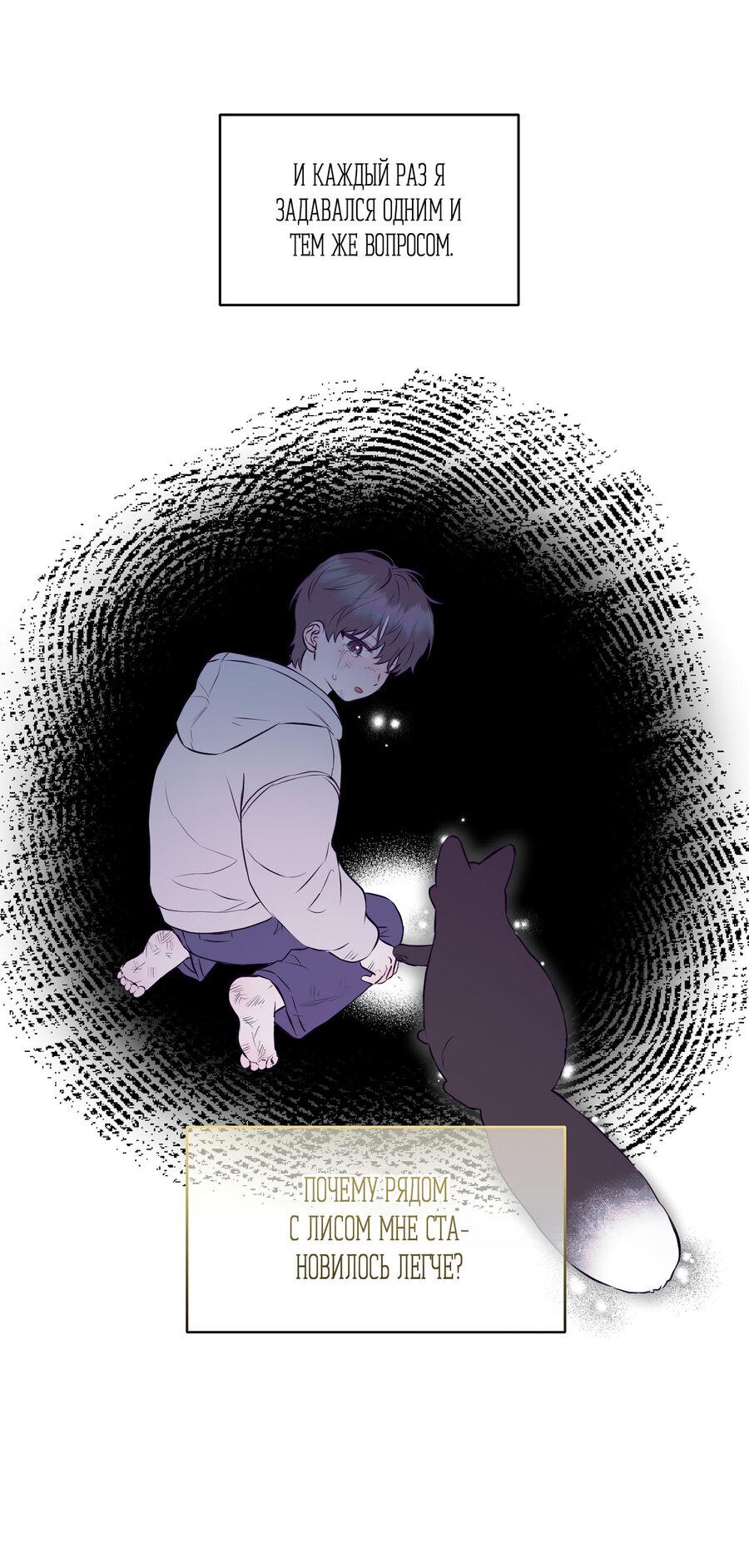 Манга Пробивающийся солнечный свет - Глава 20 Страница 38