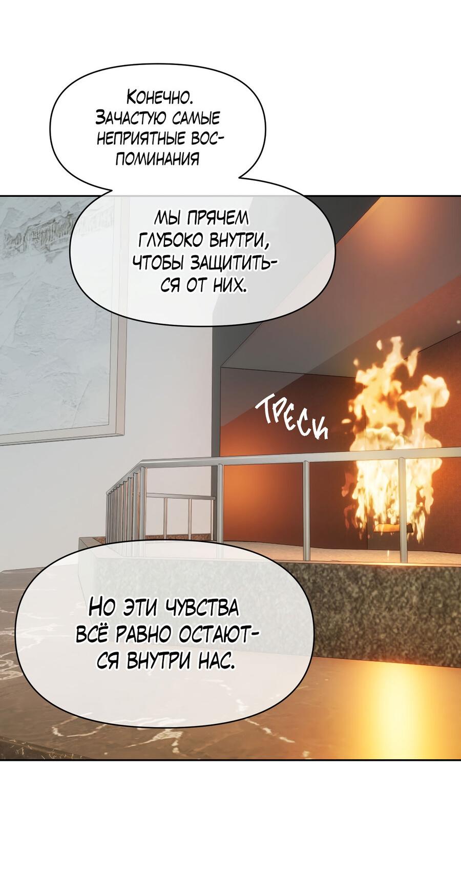 Манга Пробивающийся солнечный свет - Глава 20 Страница 18