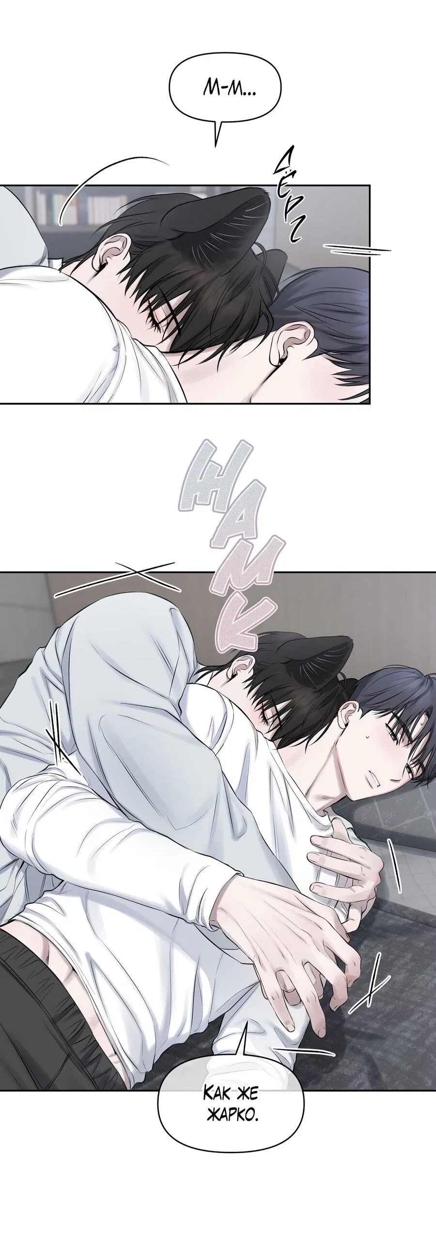 Манга Пробивающийся солнечный свет - Глава 20 Страница 47