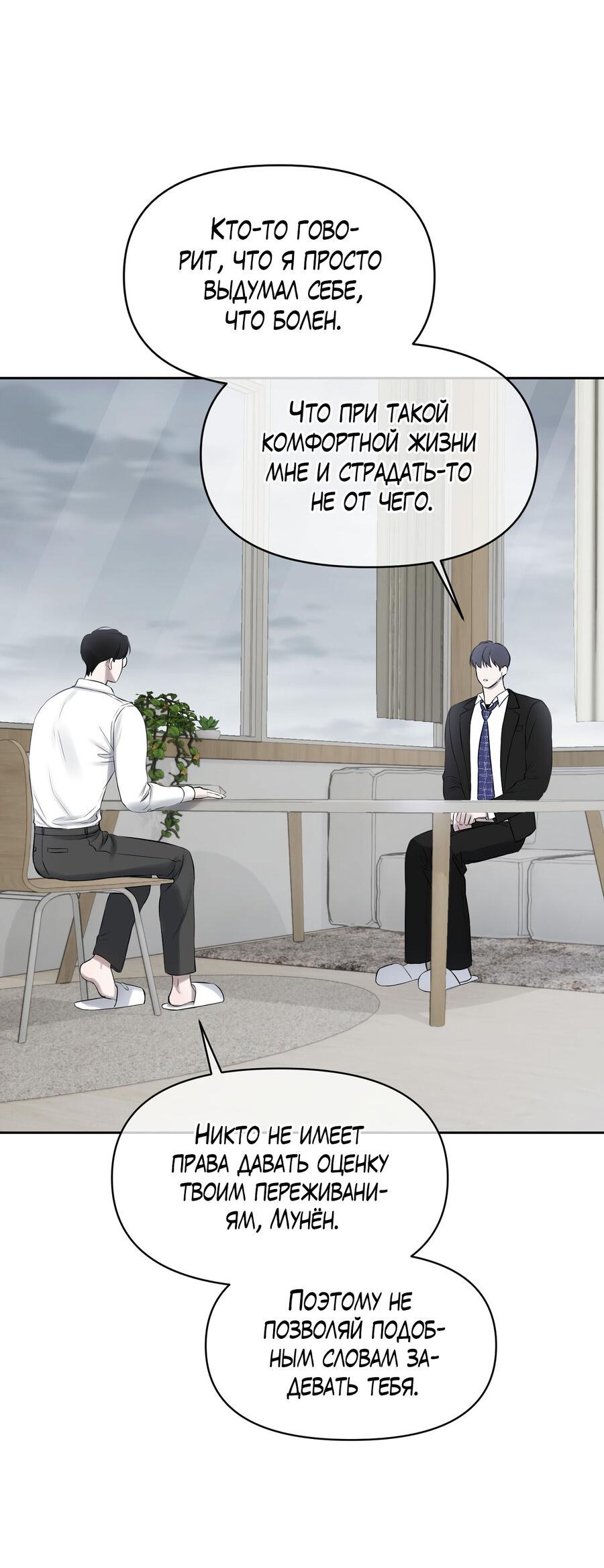 Манга Пробивающийся солнечный свет - Глава 20 Страница 30