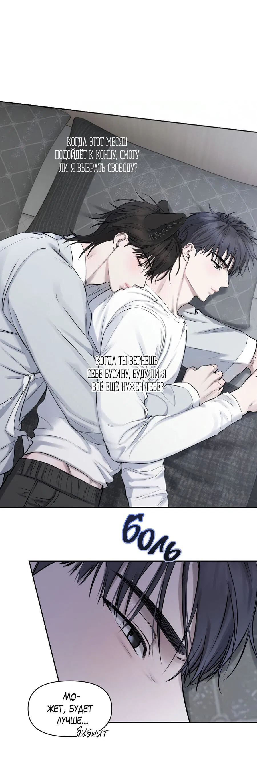 Манга Пробивающийся солнечный свет - Глава 20 Страница 46