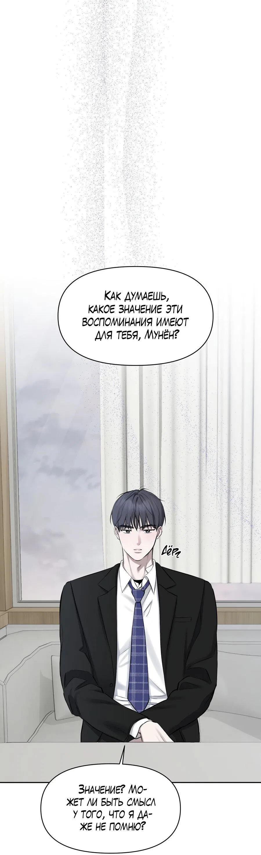 Манга Пробивающийся солнечный свет - Глава 20 Страница 21