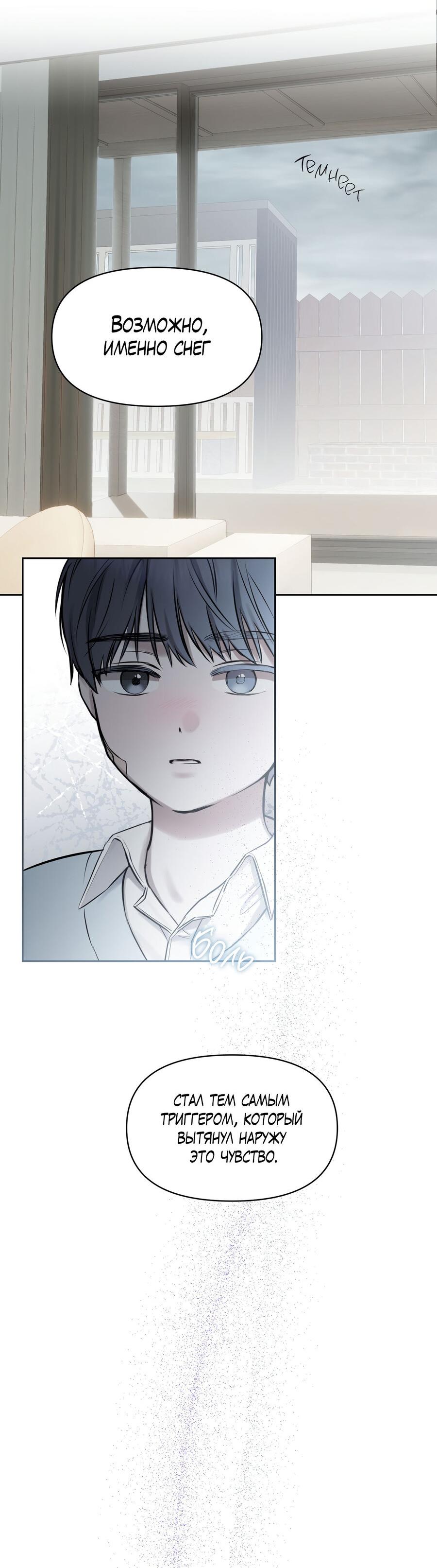 Манга Пробивающийся солнечный свет - Глава 20 Страница 20