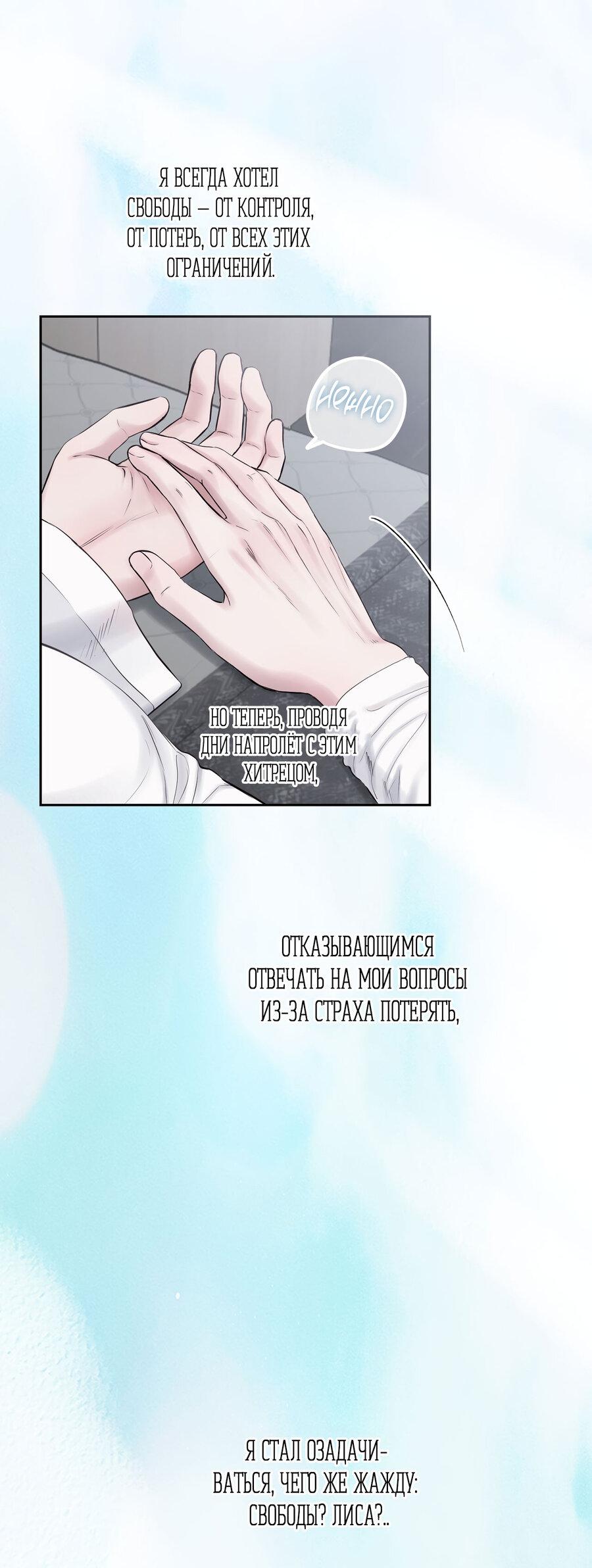 Манга Пробивающийся солнечный свет - Глава 20 Страница 44