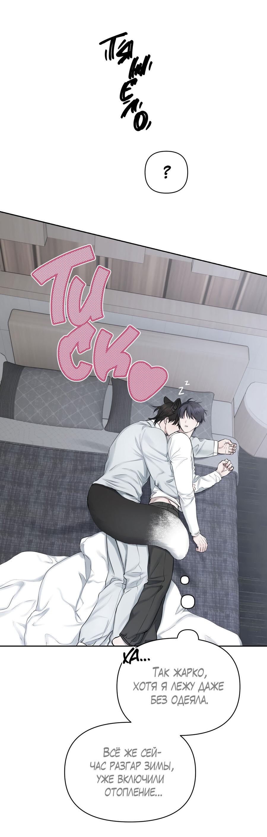 Манга Пробивающийся солнечный свет - Глава 20 Страница 40